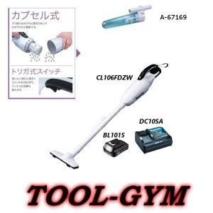 マキタ（makita） 18V 充電式クリーナ CL282FDZCW(本体+ロック付