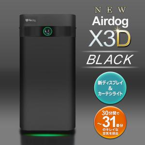 ボーナスストア+5％】Airdog X5s 高性能空気清浄機 KJ300F-X5 フラッグ