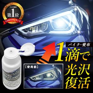 WAKOS（ワコーズ） WAKO'S ヘッドライトリペア 150g【品番V341