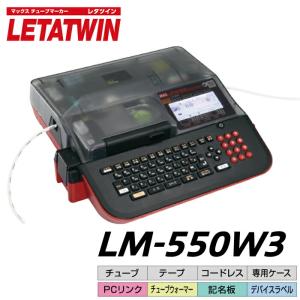 マックス（MAX） レタツイン LM-550W3 : トップジャパンYahoo!店