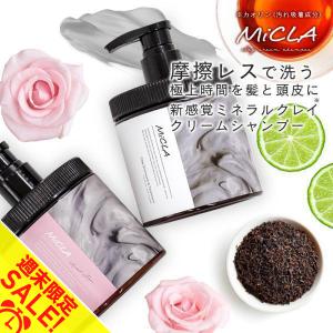 クレイ クリーム シャンプー 3個セット クレイシャンプー ミクラ 保湿