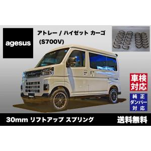 アゲサス アトレー/ハイゼットカーゴ (S321#/S331#)用 agesus リフト