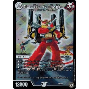 タカラトミー（TAKARA TOMY） デュエルマスターズ プロモ限定 カード