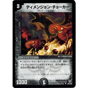 タカラトミー（TAKARA TOMY） デュエルマスターズ DMC21 78/102 悪魔の