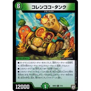 タカラトミー（TAKARA TOMY） デュエルマスターズ DMSD05 12/15