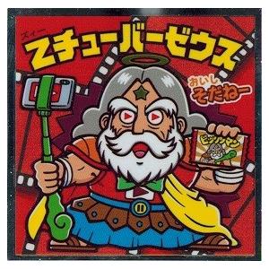 ぼくらのビックリマン No.21 Zチューバーゼウス スーパーゼウス編