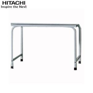 日立（HITACHI） 乾燥機スタンド「のびのびスタンド」(スタンド方式