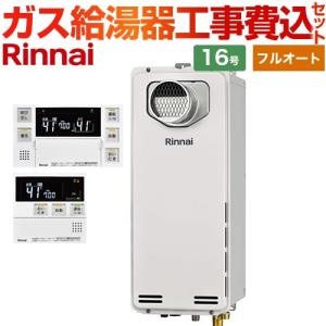 リンナイ（Rinnai） 【オート】 PS扉内後方排気型 ガス給湯器 16号 RUF