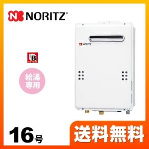 ノーリツ（NORITZ） 【プロパンガス】 ガス給湯器 16号 GQ-1639WE-1