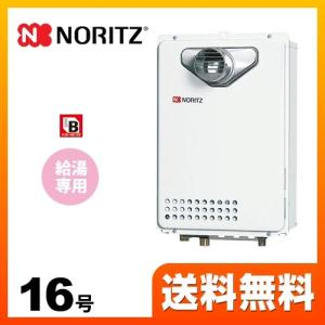 ノーリツ（NORITZ） 【プロパンガス】 ガス給湯器 16号 GQ-1639WE-1