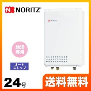 ノーリツ（NORITZ） 都市ガス ガス給湯器 24号 GQ-2439WS-T-1 13A-20A