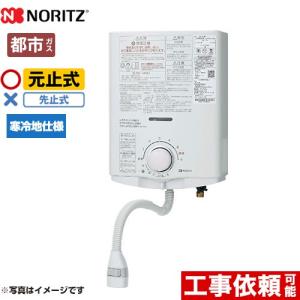ノーリツ（NORITZ） 工事費込みセット 瞬間湯沸器 5号 GQ-551MW-LPG 元