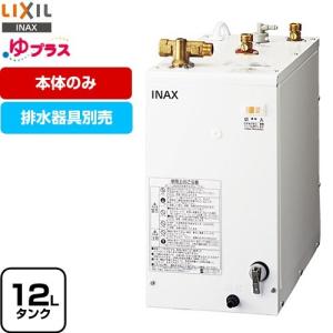 LIXIL（リクシル） EHPN-F12N2 EHPN-F12N1の後継品 LIXIL/INAX 小型