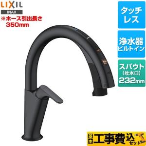 LIXIL（リクシル） キッチン用タッチレス水栓 ナビッシュ H6タイプ