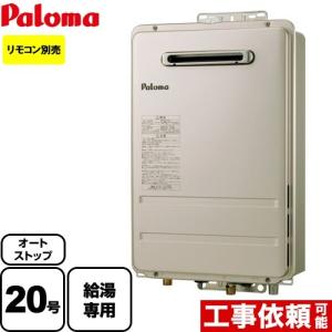パロマ（Paloma） 【オート】 PS扉内前方排気型 ガス給湯器 16号 FH