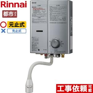 リンナイ（Rinnai） 工事費込みセット ガス瞬間湯沸器 瞬間湯沸器 5号