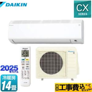 ダイキン（DAIKIN） ルームエアコン CXシリーズ 2025年度モデル 冷房