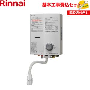 パロマ（Paloma） PH-5BN 標準工事費込セット ガス瞬間湯沸器 ガス