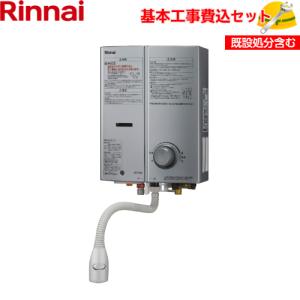 リンナイ（Rinnai） ガス瞬間湯沸かし器 RUS-V51YTB(WH) 元止め式