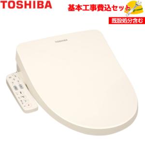 基本取付工事費込み！】TOTO ウォシュレット TCF2223E BVシリーズ BV2