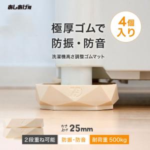 アクア(AQUA) HW-KYAKU-30 吸振機能付き高さ調整脚 ゆれん!ドリー 厚さ