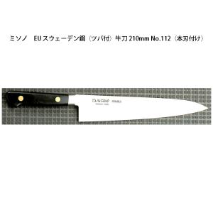 ミソノ刃物 (正規品) Misono ミソノ No.872 スライサー 210mm 440