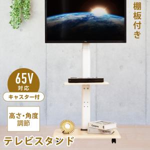 テレビスタンド 棚板付き 壁掛け 32〜 65インチ 対応 無段階高さ調整