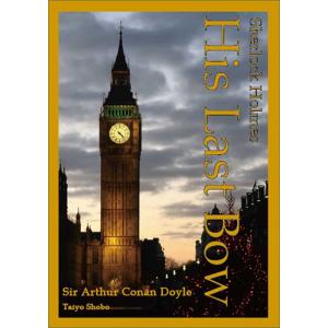 シャーロック・ホームズ全集《正典》（英語版）全9巻 : 太陽書房