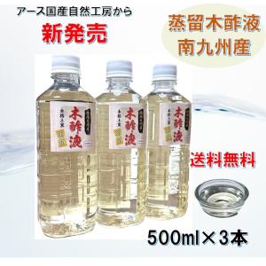 木酢液クリア100ml/メール便・送料無料/廃業のため在庫限り(5・6月には