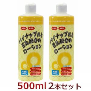 NEWパイナップル+豆乳ローション たっぷり500ml大容量 ポンプ式 脱毛