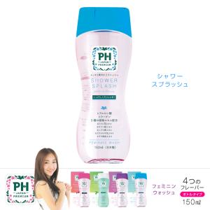 PREMISH プレミッシュ 選べる2本セット フェミニンウォッシュ 150mL PH