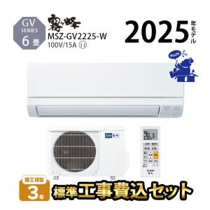 霧ヶ峰 三菱電機 MSZ-GE2223-W ルームエアコン GEシリーズ 冷暖房とも