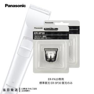 Panasonic（パナソニック） バリカン替刃 ER9900 対応機種ER-GP80