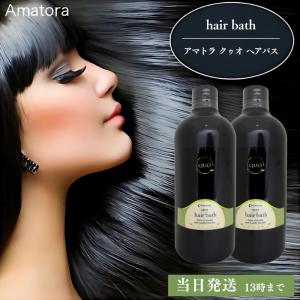 アマトラ クゥオ ヘアバス H 375mL & コラマスク C 375g セット