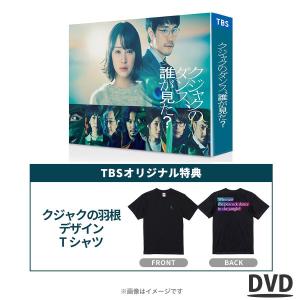 火曜ドラマ 『 君の花になる 』/ DVD-BOX（TBSオリジナル特典付き 送料