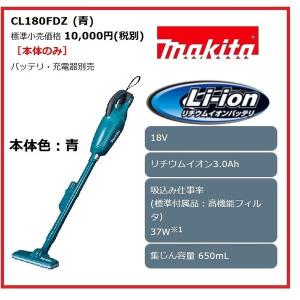 マキタ（makita） CL180FDZW 18V 充電式クリーナ (白) 本体のみ