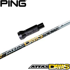 ピンG430/G425/G410用互換スリーブ付きシャフト USTマミヤ アッタス