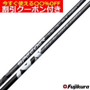 フジクラ スピーダーTR HYBRID ハイブリッド 単体購入不可 工賃無料
