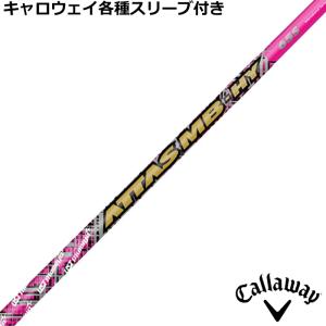 キャロウェイUT用互換スリーブ付きシャフト USTマミヤ ATTAS MB HY