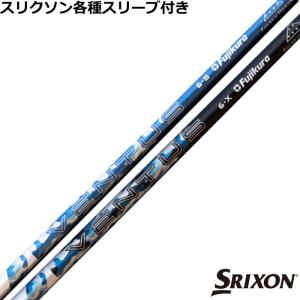 フジクラシャフト クーポン付き スリクソン ゼクシオ ZXシリーズ 各種