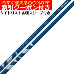 タイトリスト ユーティリティー スリーブ装着シャフト Titleist