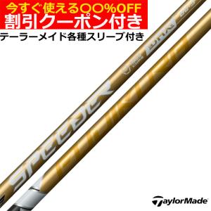 TaylorMade（テーラーメイド） スリーブ付きシャフト 2025 SPEEDER NX