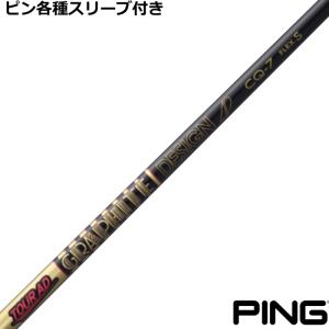 GRAPHITE DESIGN（グラファイトデザイン） テーラーメイド用スリーブ付