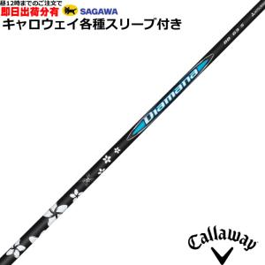 三菱（MITSUBISHI） キャロウェイ QUANTUM ELYTE等 各種(純正)スリーブ