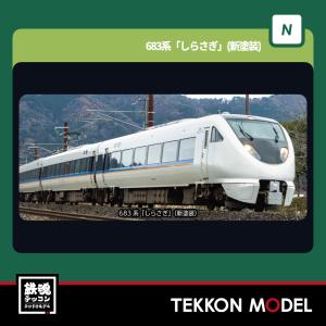 カトー（KATO） KATO Nゲージ 10-1959、10-1960 683系 0番台