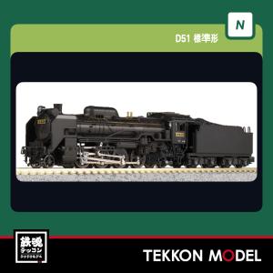 カトー（KATO） D51 200 2016-8【Nゲージ】【鉄道模型】【車両