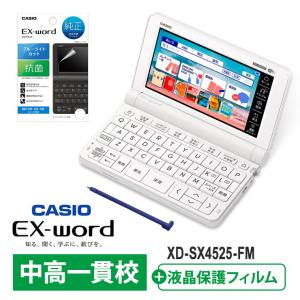 CASIO（カシオ） 電子辞書 高校生モデル 本体 XD-SV4750(WE