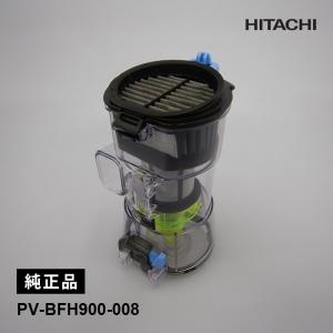 日立（HITACHI） [部品]コードレススティッククリーナー ダストケース