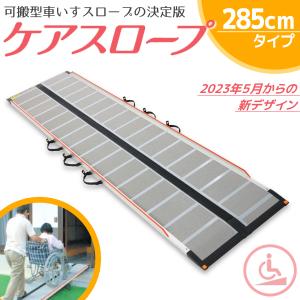 可搬形スロープ ケアスロープ ケアメディックス 幅70cm×長さ200cm (2m