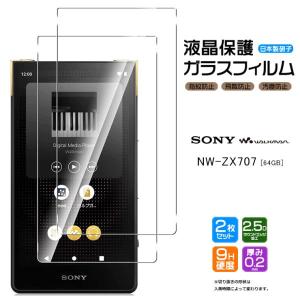 ウォークマン NW-ZX707 ガラスフィルム sony walkman 保護 : スマホ